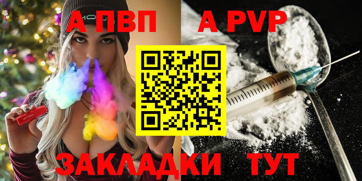 купить   A PVP Crystall  Вход с VPN  A-PVP Соль  Воткинск  APVP кристаллы  Альфа ПВП 