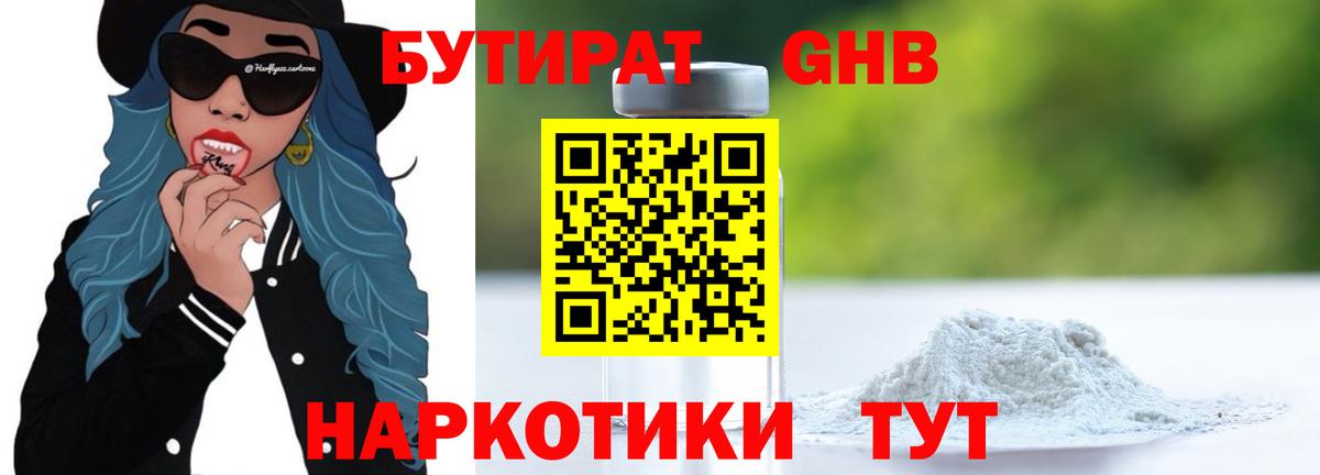 Воткинск  БУТИРАТ 99%  Вход с VPN 