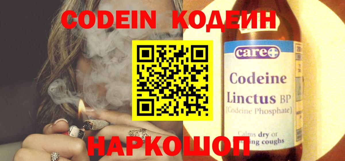 Codein напиток Lean (лин) Воткинск