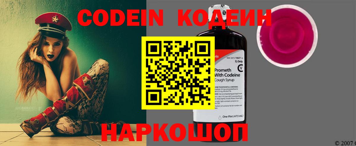 Кодеиновый сироп Lean Purple Drank  Вход с VPN  Кодеин Purple Drank  Воткинск 