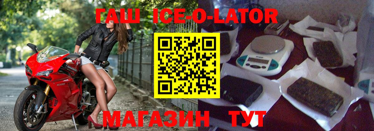 ГАШИШ Ice-O-Lator Воткинск