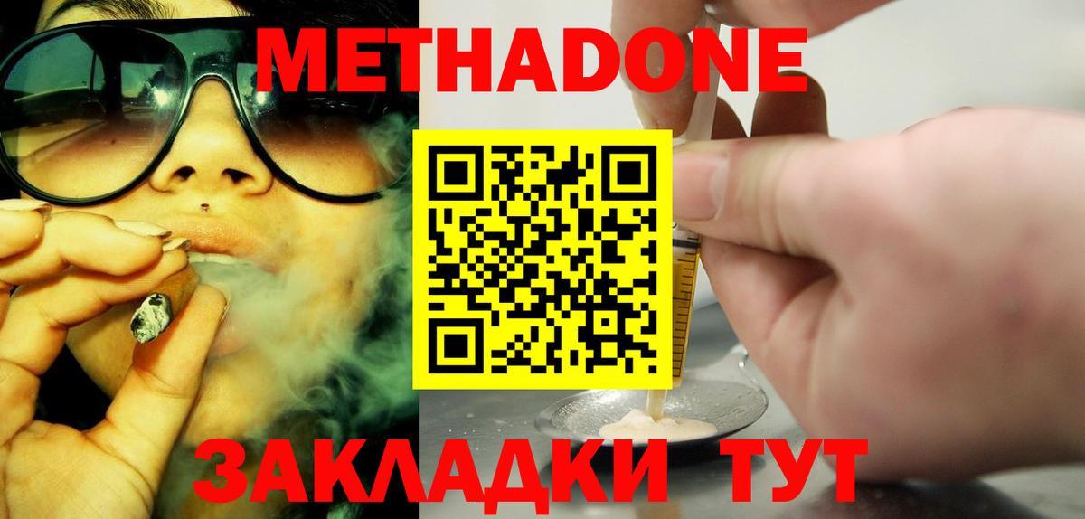Метадон мёд  Метадон белоснежный  Воткинск  Вход с VPN 