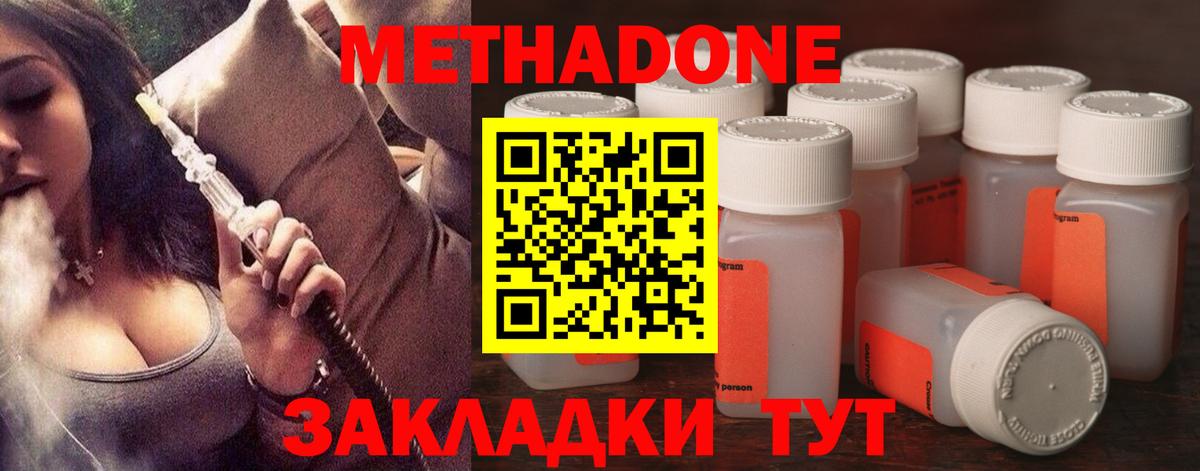 Метадон methadone Воткинск